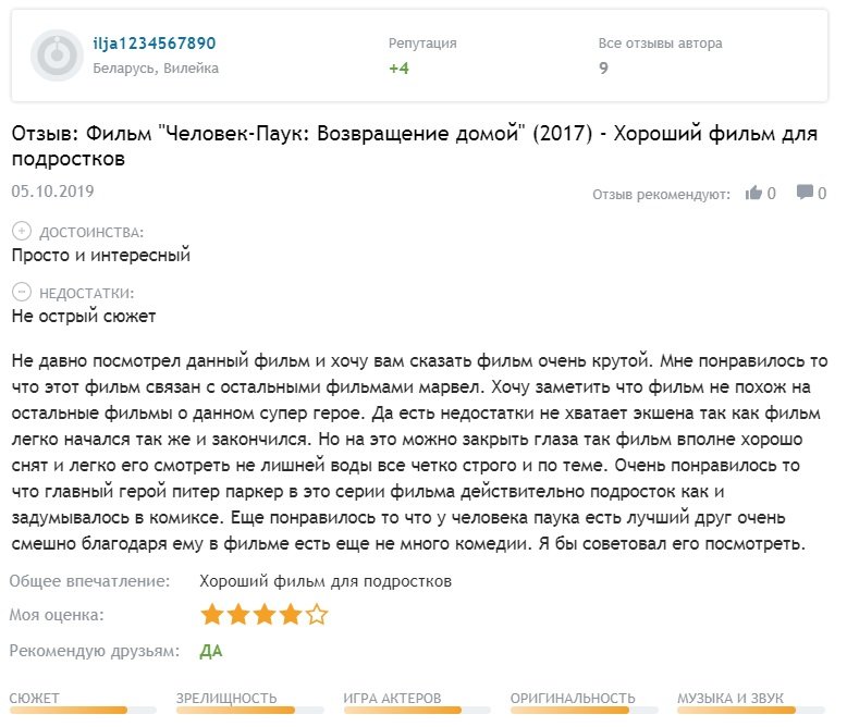 Человек-паук