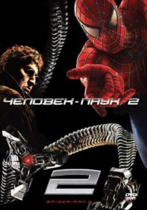 Фильм Человек Паук 2 (2004) Смотреть Онлайн