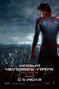 Фильм Новый Человек Паук (2012) Смотреть Онлайн
